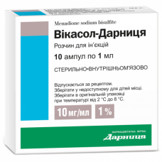 Викасол-Дарница раствор для инъекций по 1 мл в ампуле, 10 мг/мл, 10 шт.