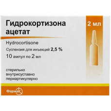 Гидрокортизона Ацетат суспензия для инъекций 2,5 %, по 2 мл в ампуле, 10 шт.