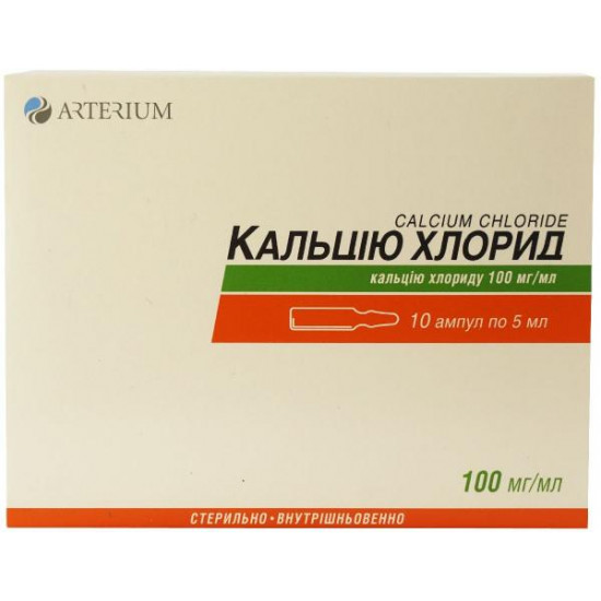 Кальция хлорид раствор для инъекций по 100 мг, 10 ампул по 5 мл