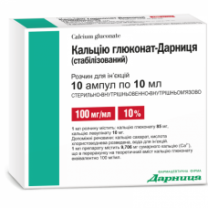 Calcium glyukonat solution in ampoules on 10 ml, 100 mg/ml, 10 pieces.