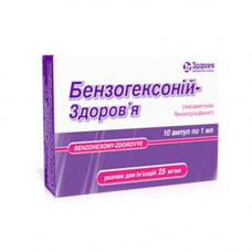 Бензогексоний-Здоровье раствор для инъекций по 1 мл в ампулах, 25 мг/мл, 10 шт.