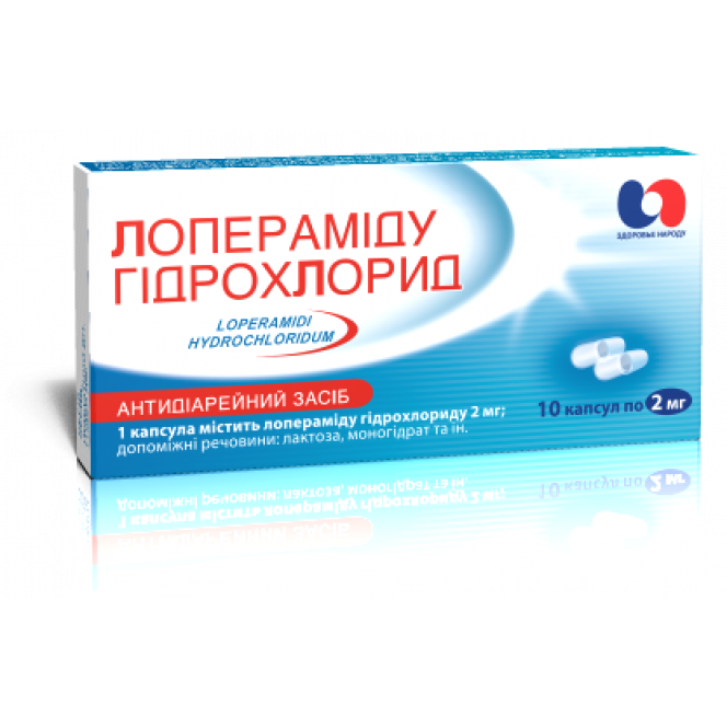 Лоперамид капсулы от диареи по 2 мг, 10 шт. - Здоровье народу