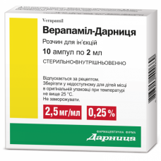 Верапамил-Дарница раствор для инъекций по 2 мл в ампуле, 2,5 мг/мл, 10 шт.