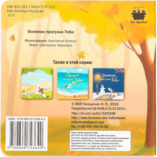 Toby's autumn walks - Ekaterina Chernenko (9789669743640)