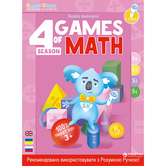  Умная книга Smart Koala Игры Математики Сезон 4 (SKBGMS4)