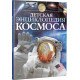 Children's Encyclopedia of Space (9789669425720)