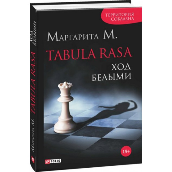 Tabula Rasa. White to move. Book 1 - Margarita M. (9789660374249)