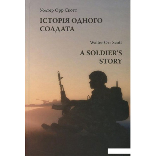 Book A Soldier's Story (830793)