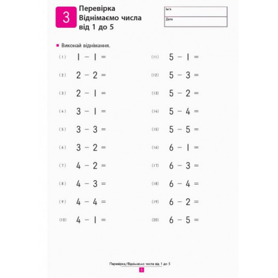  Kumon. Учимося віднімати - Кумон Т. (9786170934208)