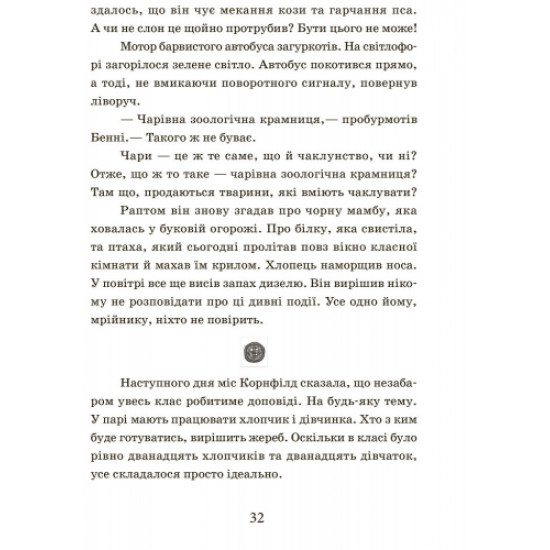  Школа чарівних тварин. Школа чарівних тварин. Книга 1 - Ауер М. (9786170931764)