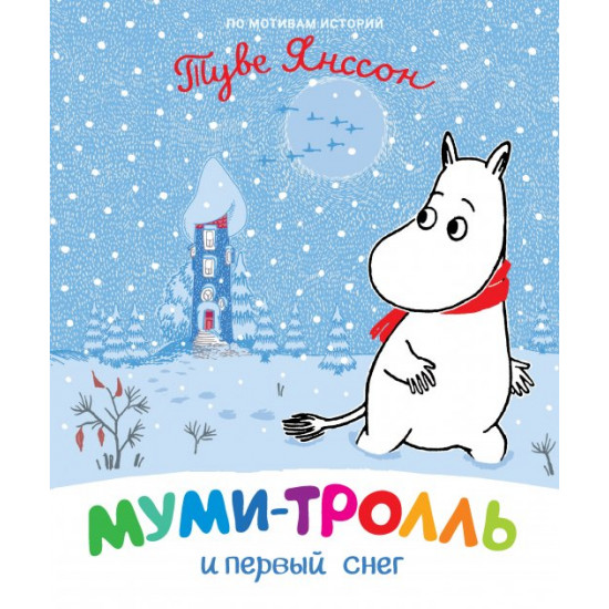 Moomintroll and the first snow (9789669850799)