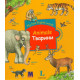  My first English words. Animals / Тварини