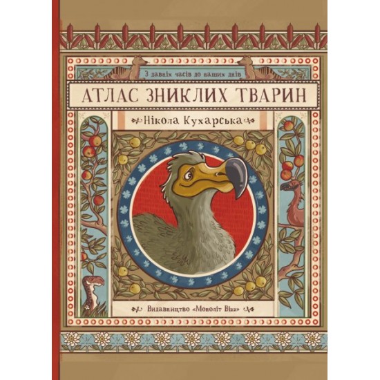 Atlas of famous creatures - Nikol Kuharska (9786177966240)