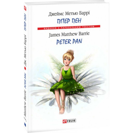 Peter Pan - Barry D.M. (9789660378698)