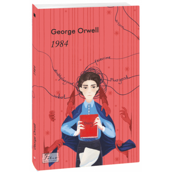 1984 - Orwell G. (9789660393684)