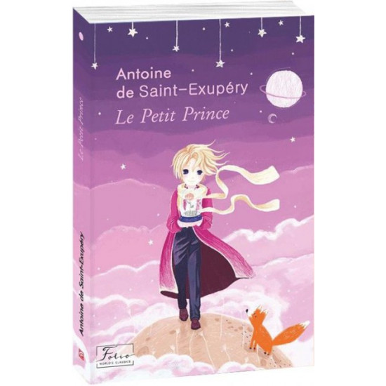 Le Petit Prince - Saint-Exupery A. (9789660394216)