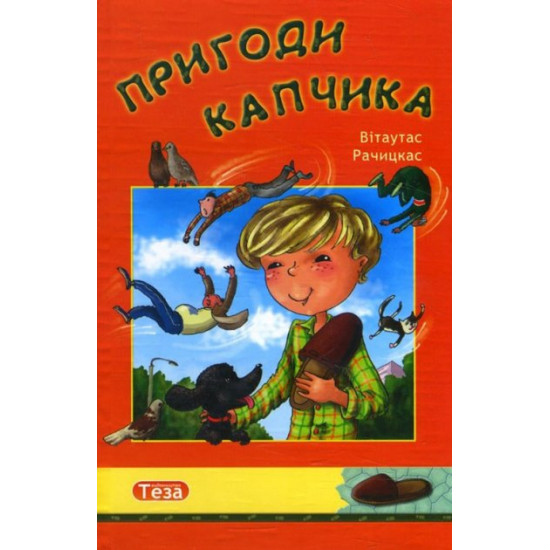 Helpful Kapchika - Vytautas Racickas (978-966-421-007-9)