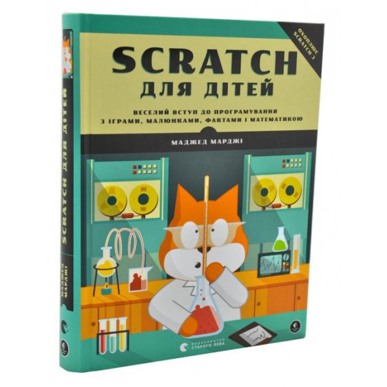 Scratch for children. Fun introduction to programming