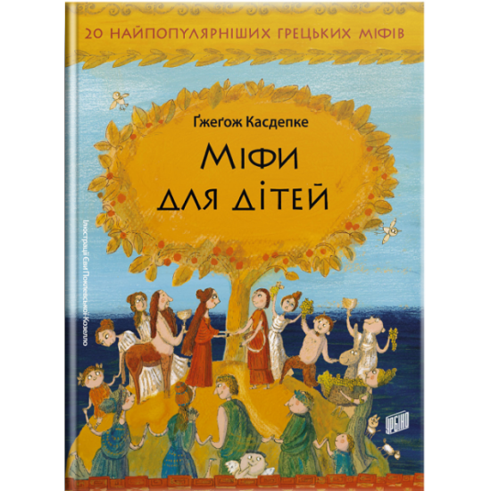 Myths for children - Grzegorz Kasdepke (9789662647341)