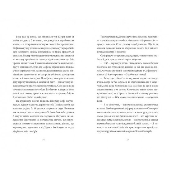  Загадка механічного горобця. Таємниці універману Сінклер Урбіно