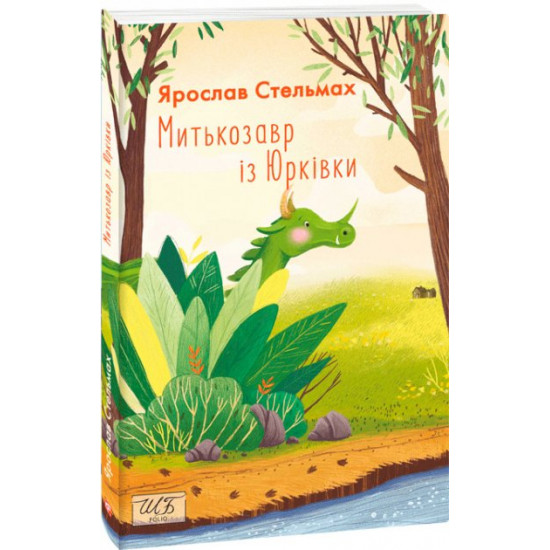 Mitkosaurus from Yurkivka - Stelmakh Y. (9789660393141)