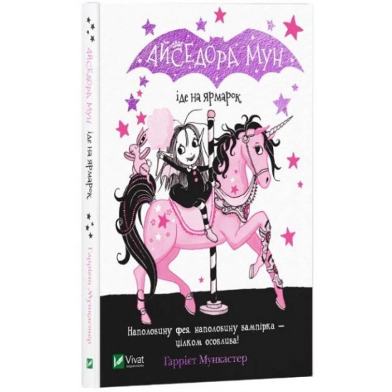 Isadora Moon Goes to the Fairs - Harriet Muncaster (9789669820082)