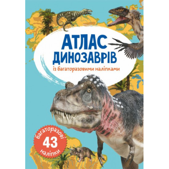 Atlas of dinosaurs with rich adhesive deposits (9789669870049)