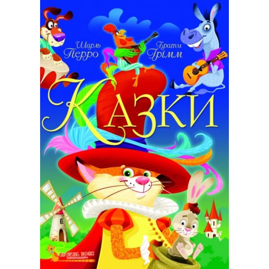  Казки. Шарль Перро. Брати Грімм (9789669870674)