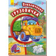 Book with stickers Cars (new): Useful vantazhivki (r) Wound (254766)