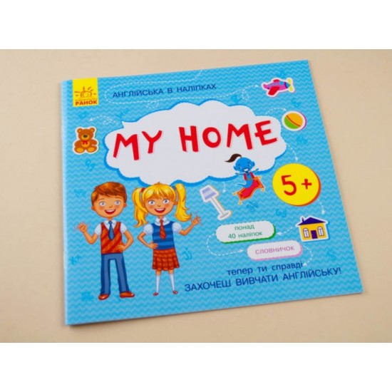 English in stickies: My home (Ukr) Ranok (271199)