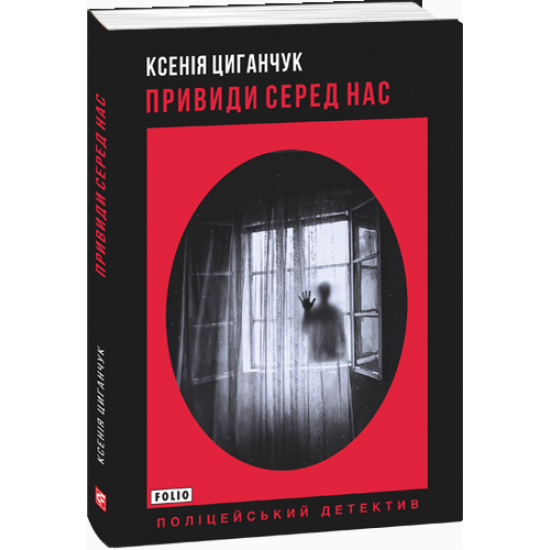 Bring us among us - Tsiganchuk K. (9789660396586)