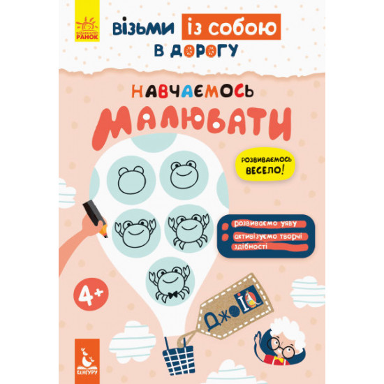  ДжоIQ. Вчимося малювати (Укр) Кенгуру (312047)