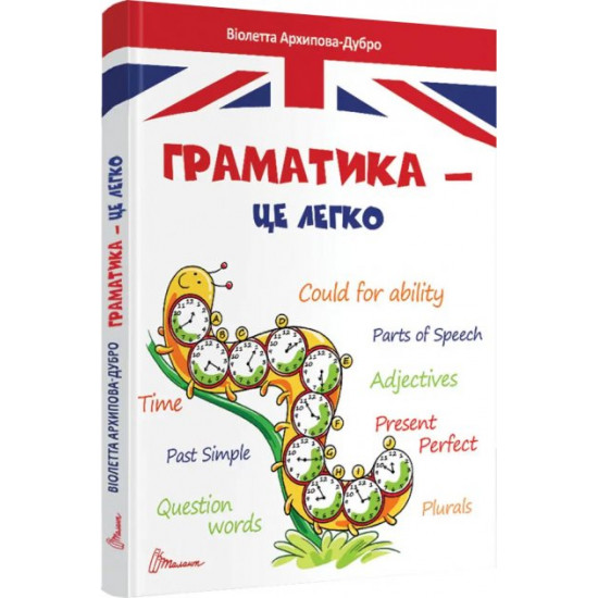 Grammar is not easy. Level III - Arkhipova-Dubro Violetta (9789669890139)