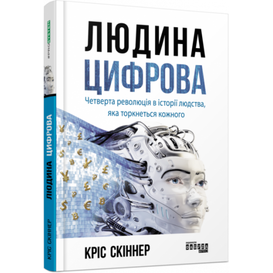 Lyudin's book is digital. PROSystem (Ukr) Fabula (9786170964328) (429862)