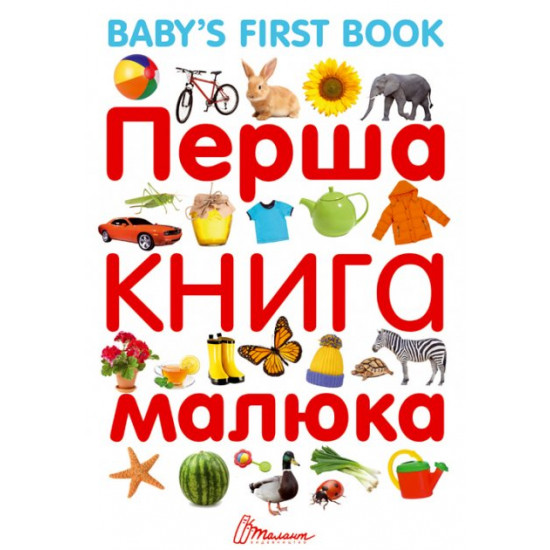 Baby's first book (9789669353108)