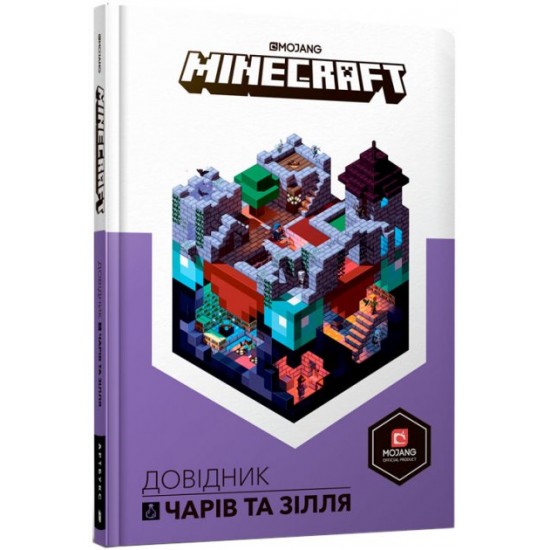  Minecraft Довідник чарів та зілля - Стефані Мілтон (9786177688470)