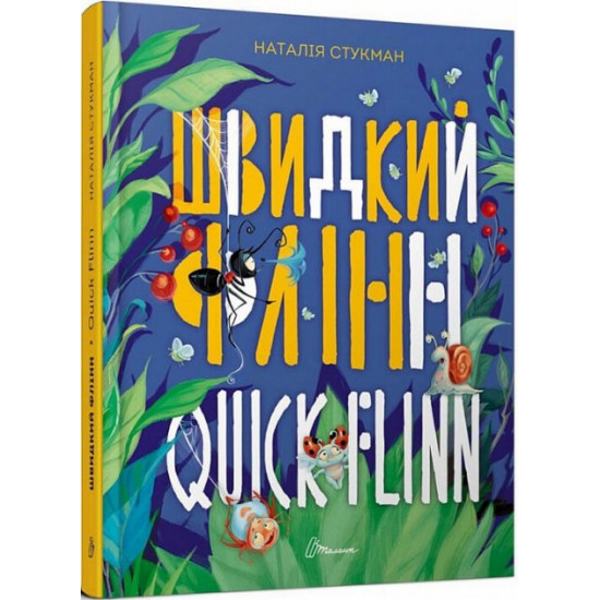 Shvidky Flynn. Bilingual book (9789669358493)