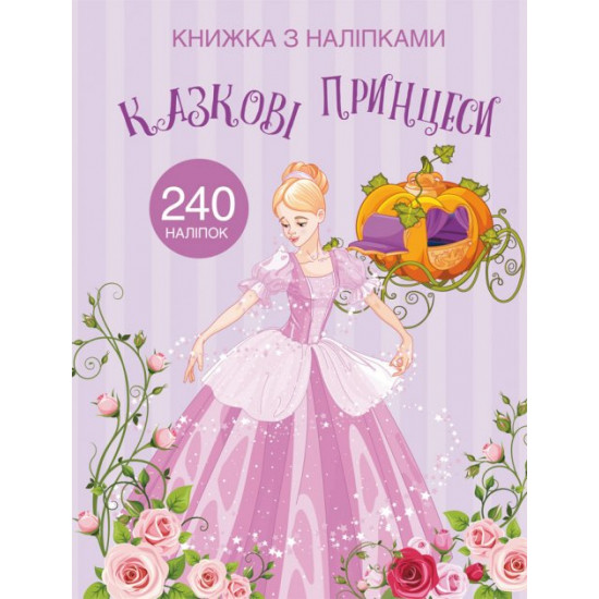 A book with sticky notes. Kazkov princesses (9789669872067)