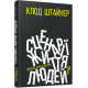 Scenarios of people's lives. Claude Steiner. #PROMe (Ukr) Fabula FB1129003U (9786170959379) (455898)