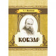 Kobzar