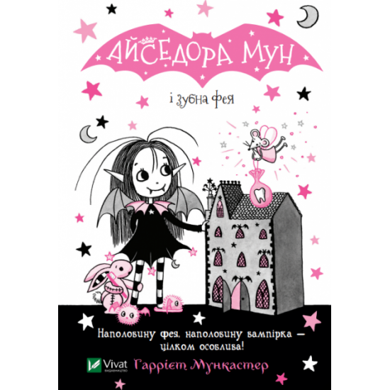 Isadora Moon and the Tooth Fairy - Muncaster G. (9789669826510)