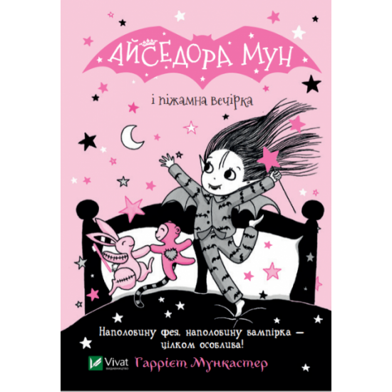 Isadora Moon and Pajama Party - Muncaster G. (9789669826497)