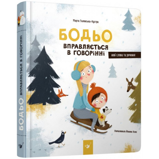 Bodjo is set in conversation - Galevska-Kustra M. (9789669152770)