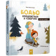 Bodjo is set in conversation - Galevska-Kustra M. (9789669152770)