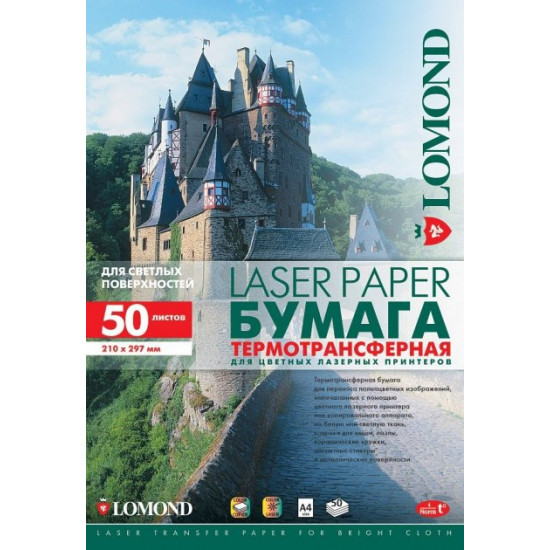  Термотрансфер Lomond для лазерных принтеров А4 50 л (0807420)