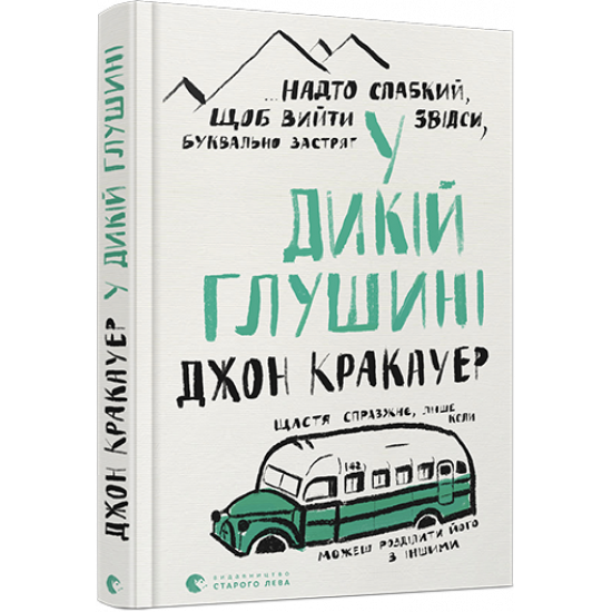 In the wilderness - Krakauer J. (9786176797616)