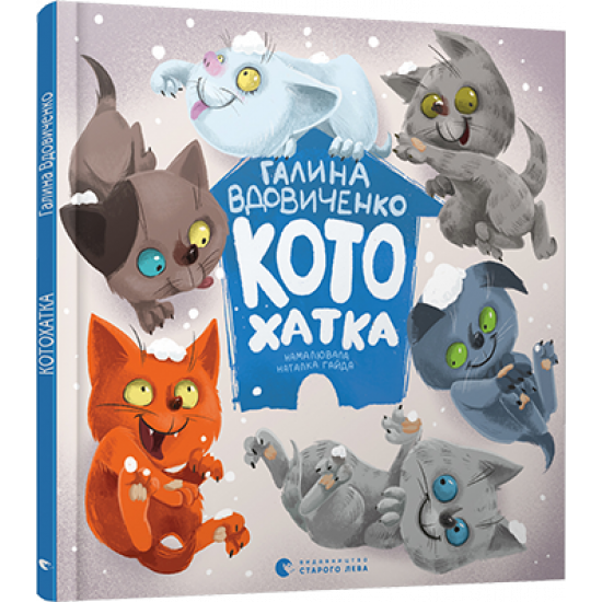 Book for children Kotokhatka Vdovichenko Galina