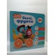 Torsing Cardboard My first books Baby toys 0+ Vegetable fruits