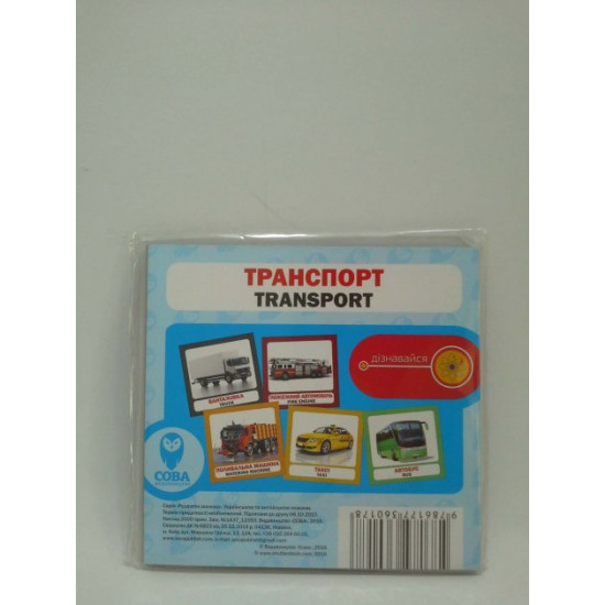 Owl Rozvitok baby Transport (17 cards)