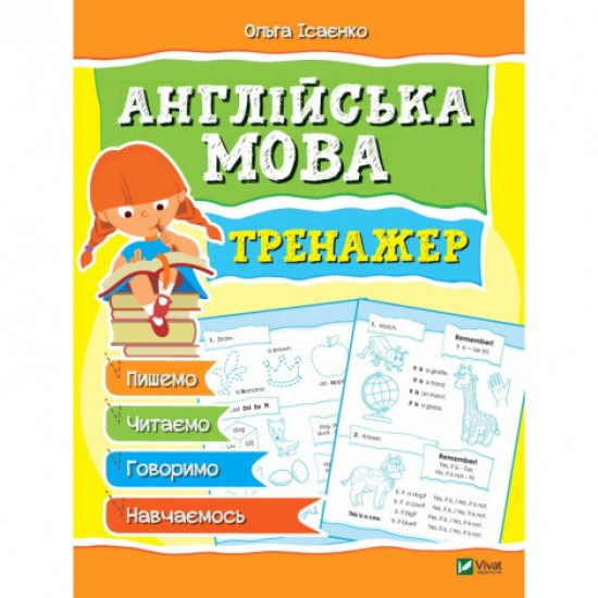 English language Notebook trainer Toys Na-Na 9789669428165